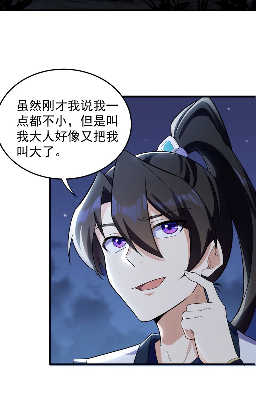 反派师尊的我带着徒弟们天下无敌txt漫画,12 第12话2图