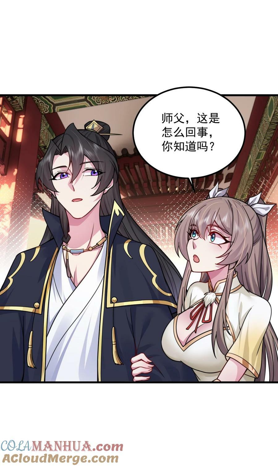 反派师尊漫画,066 第66话1图