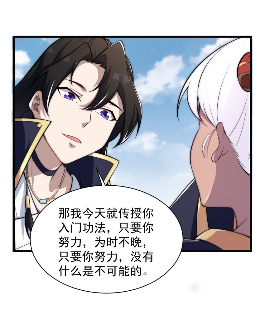 反派师尊带徒弟们天下无敌小说漫画,4 第4话2图