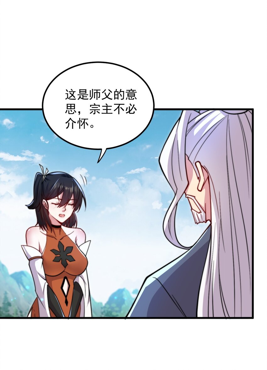反派师尊漫画,39 第39话2图