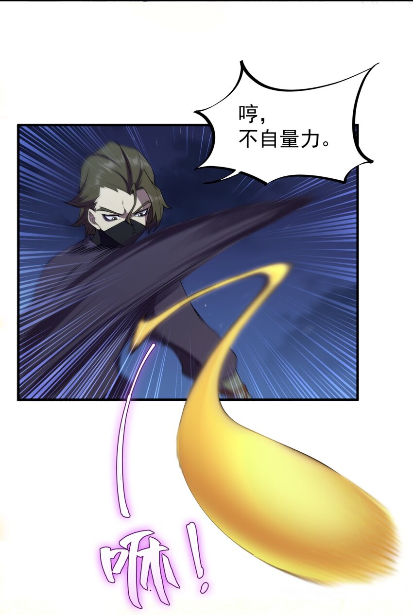 反派师尊漫画,11 第11话2图