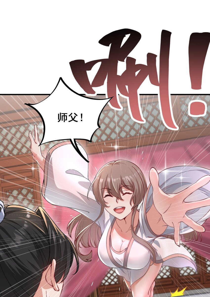 反派师尊漫画,17 第17话2图
