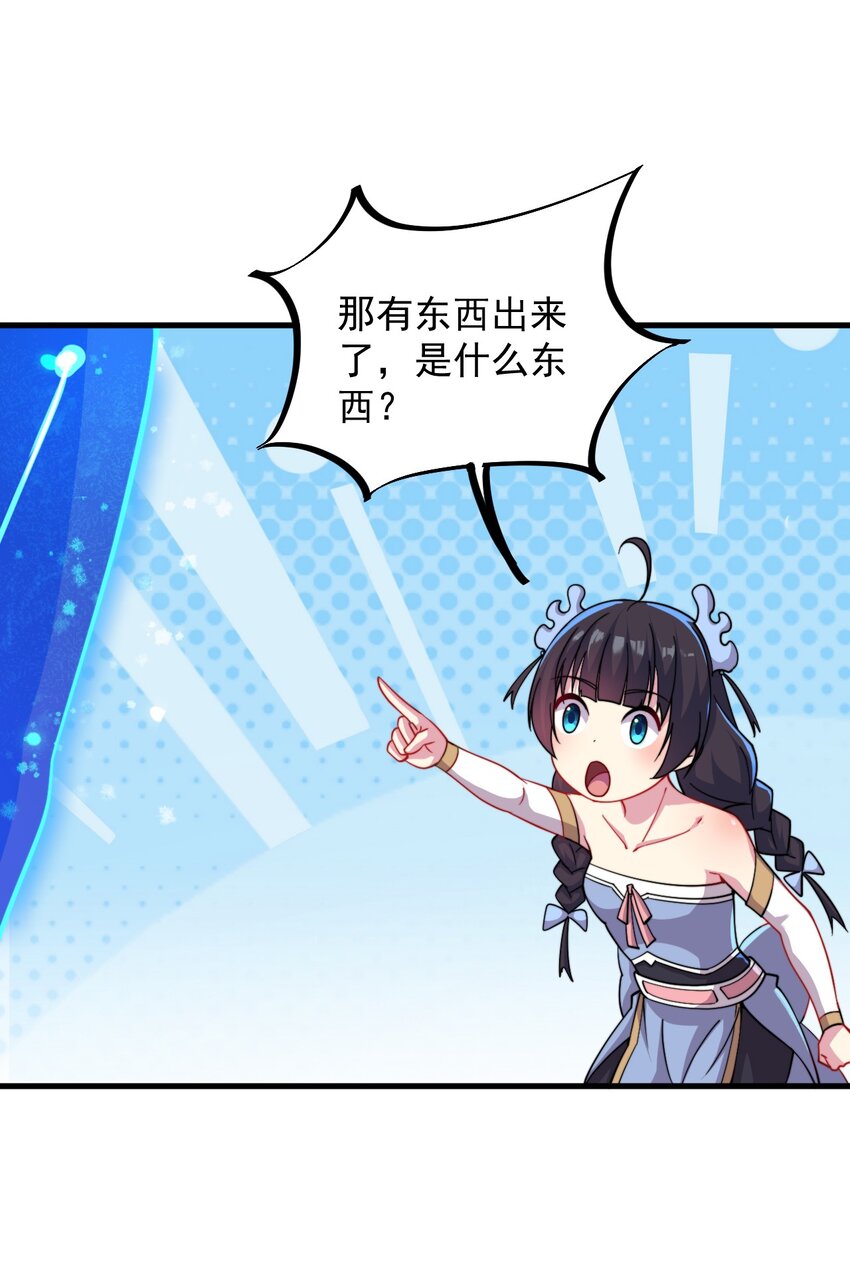 反派师尊漫画,32 第32话2图