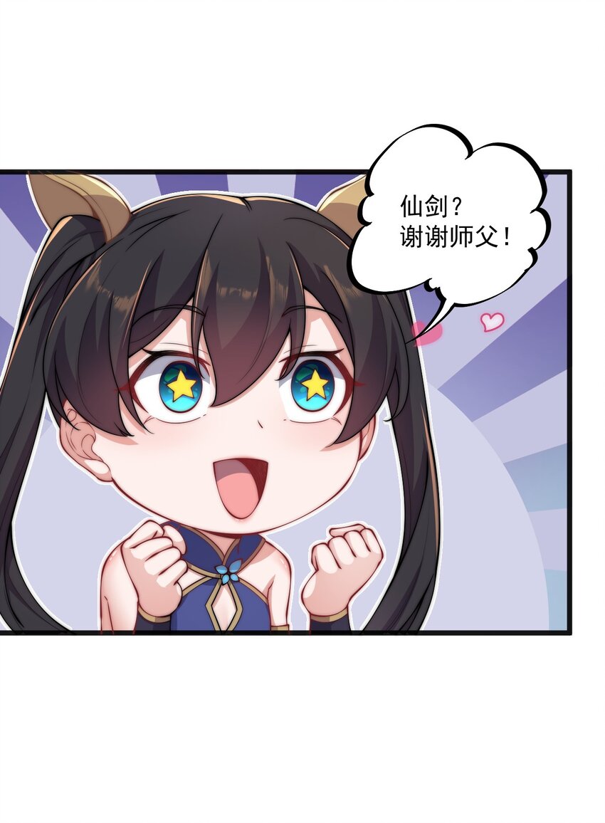反派师尊漫画,20 第20话1图