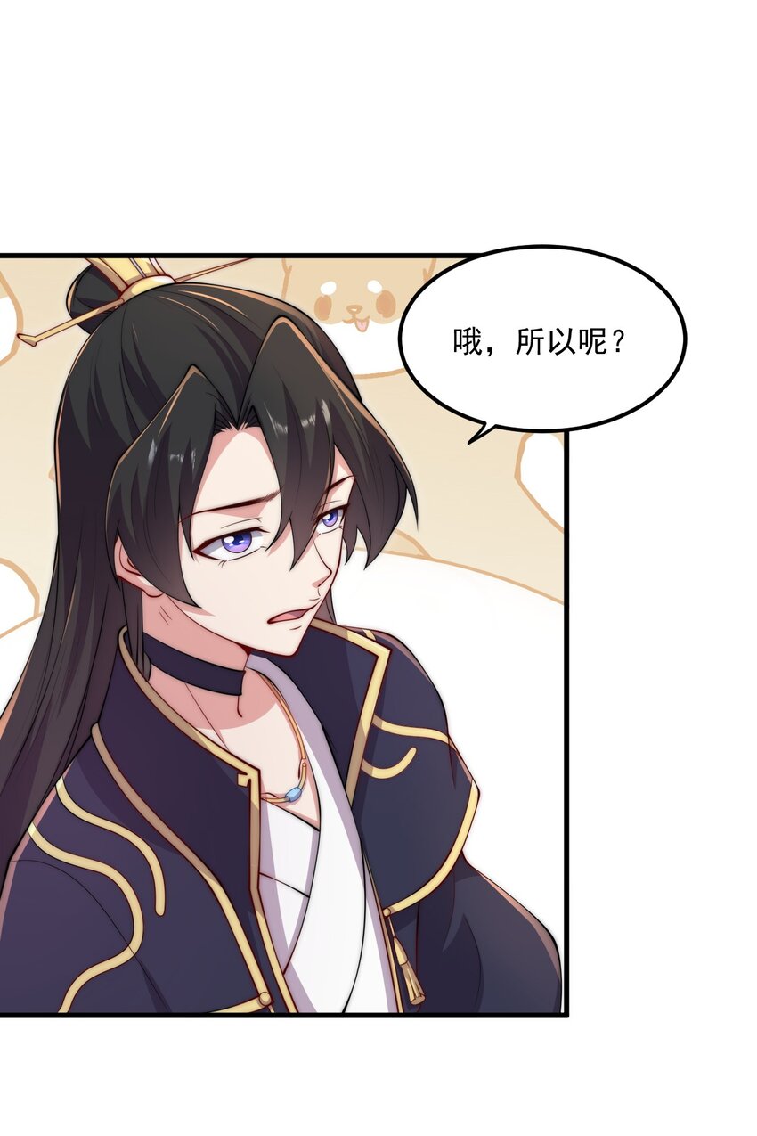 反派师尊漫画,21 第21话2图