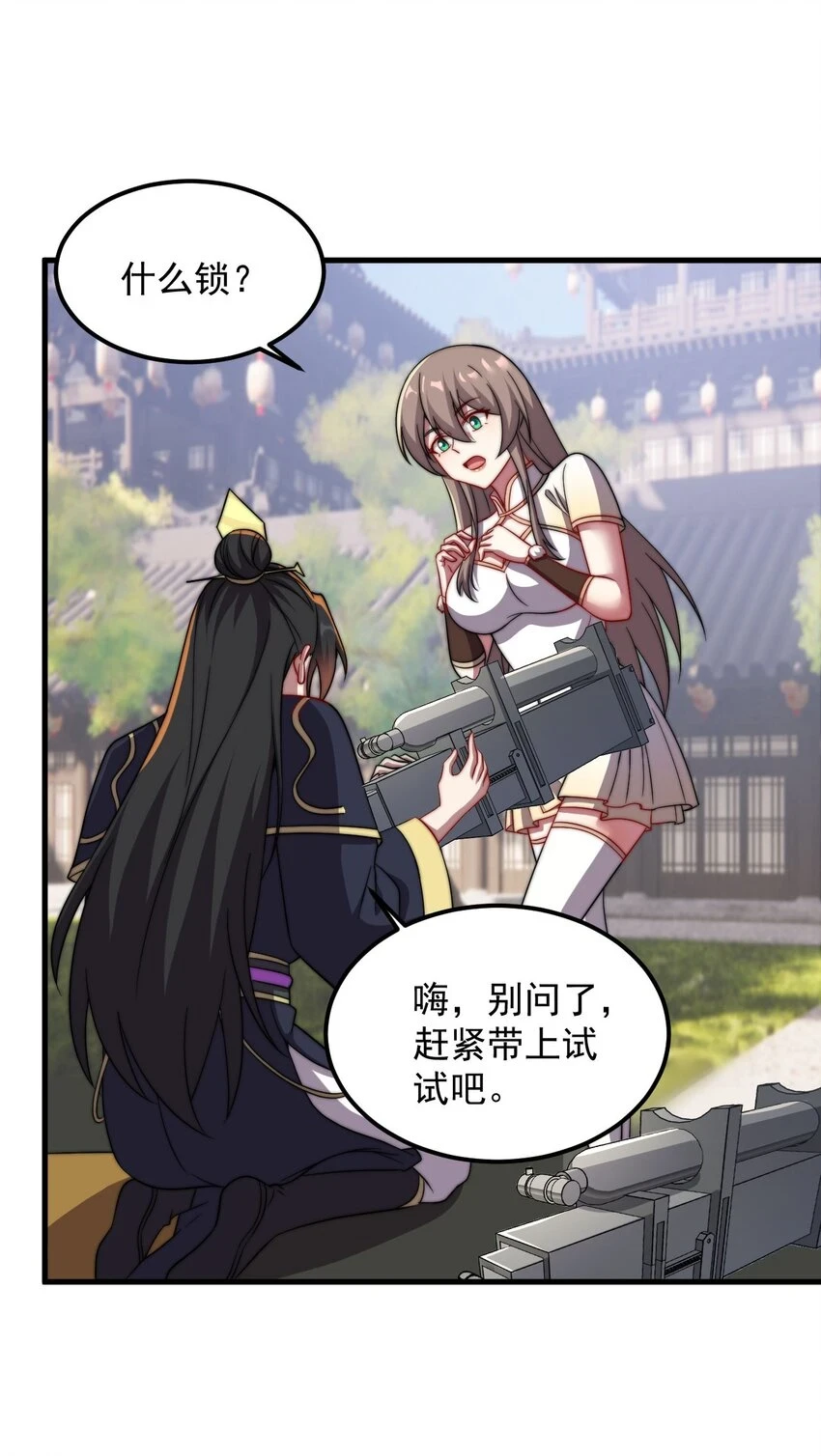 反派师尊带徒弟们天下无敌小说漫画,051 第51话1图