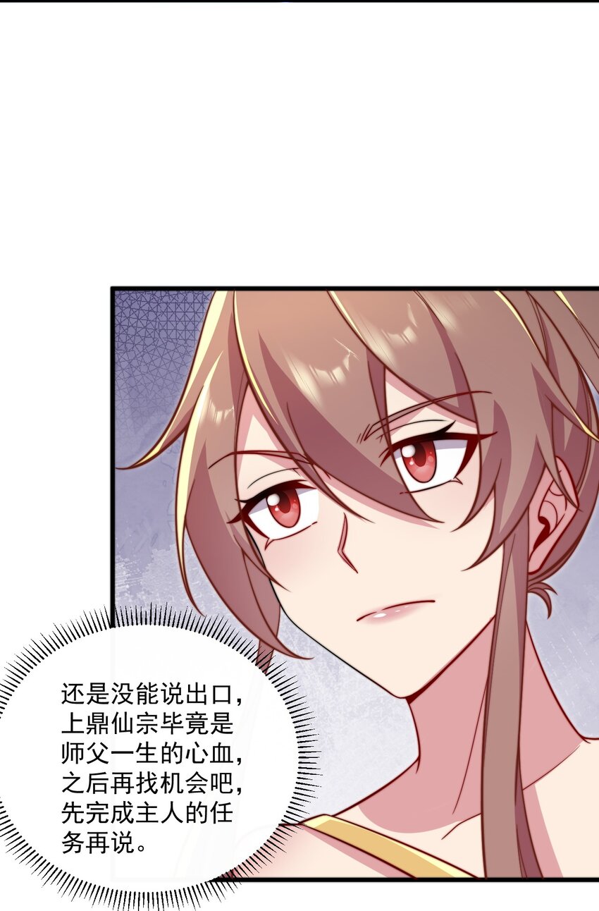 反派师尊漫画,27 第27话2图
