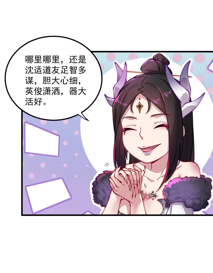 反派师尊漫画,25 第25话2图