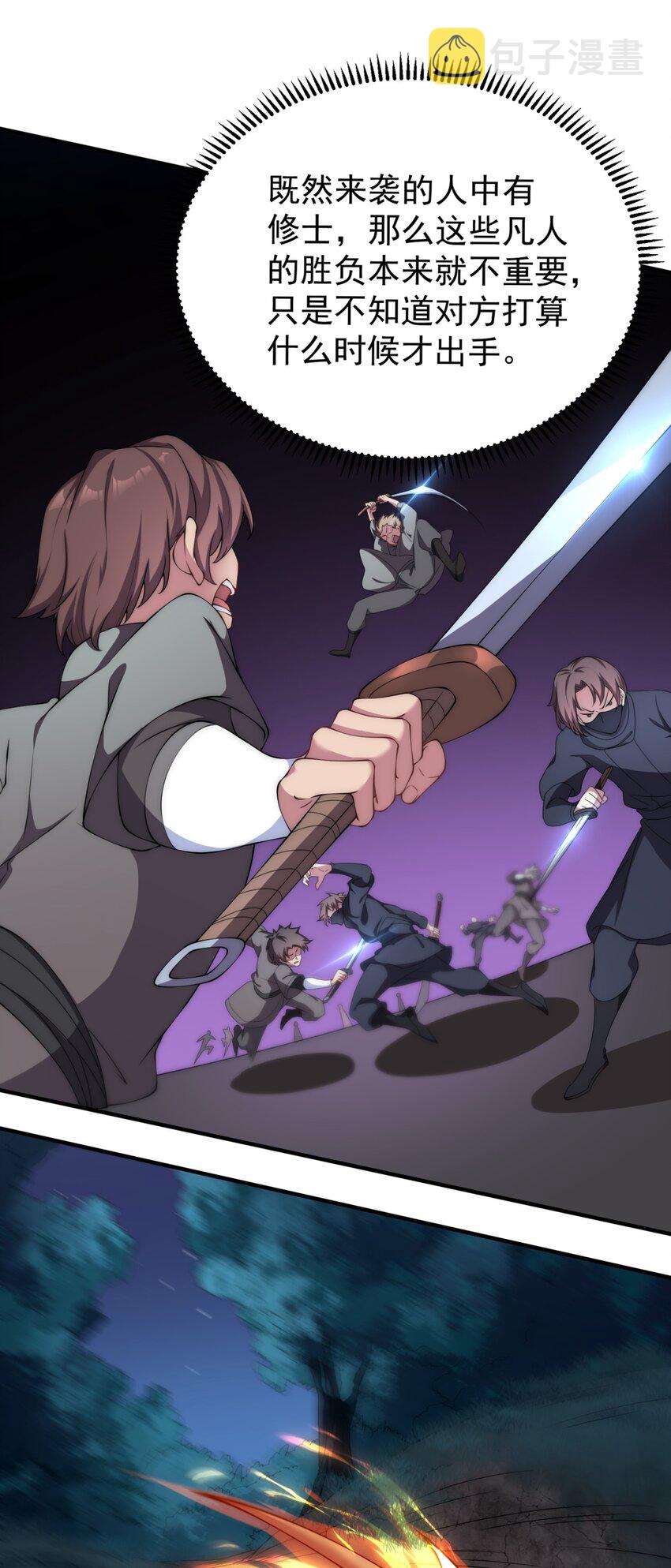 反派师尊漫画,11 第11话2图