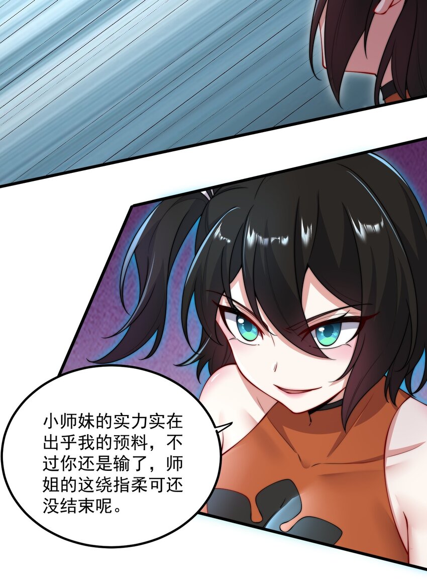 反派师尊的我带着徒弟天下无敌笔趣阁漫画,20 第20话2图