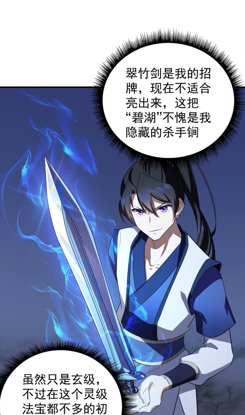 反派师尊漫画,12 第12话2图