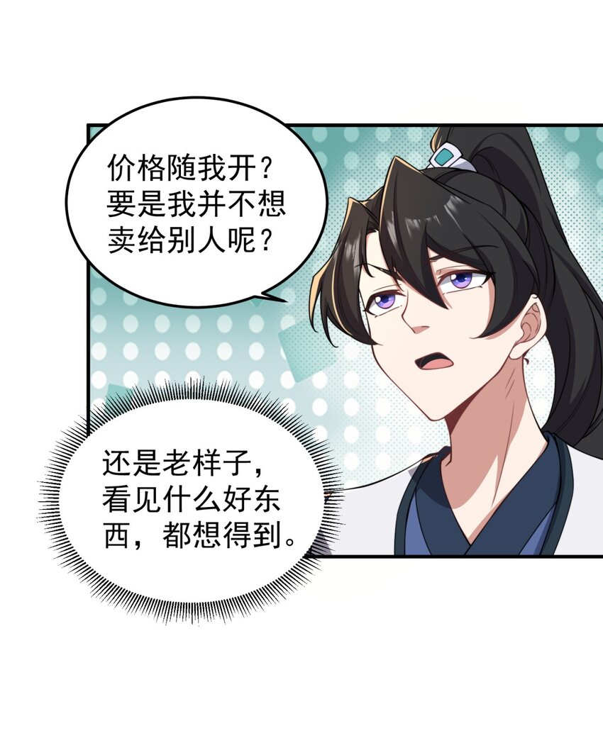 反派师尊带徒弟们天下无敌小说漫画,15 第15话1图