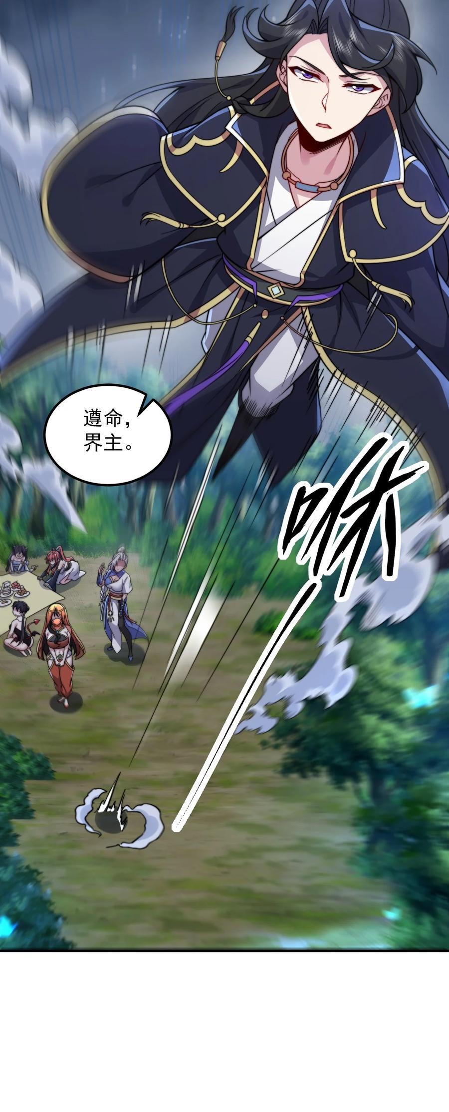 反派师尊漫画,84 仙气灯2图