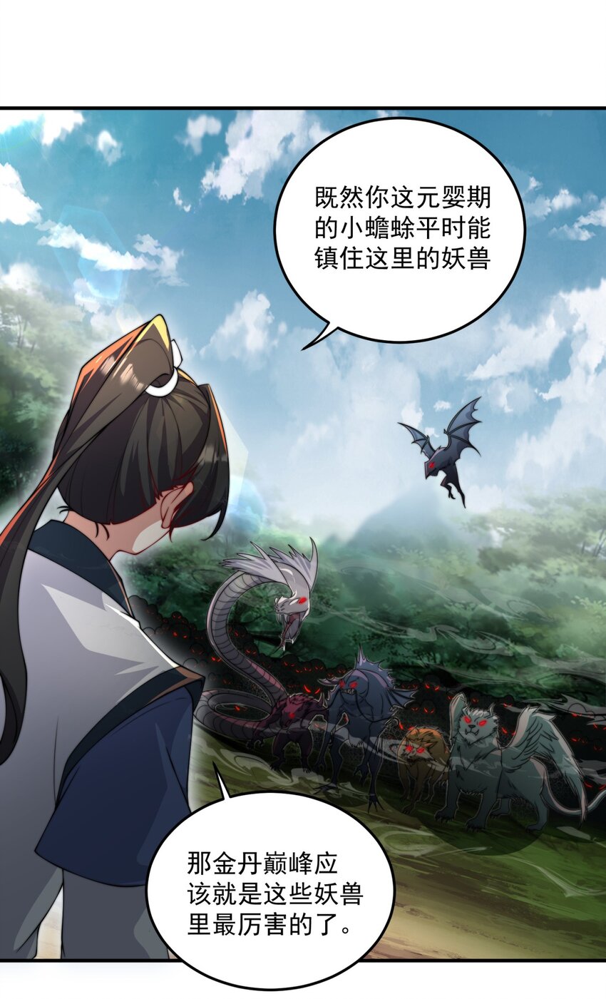 反派师尊的我带着徒弟天下无敌小说漫画,16 第16话1图