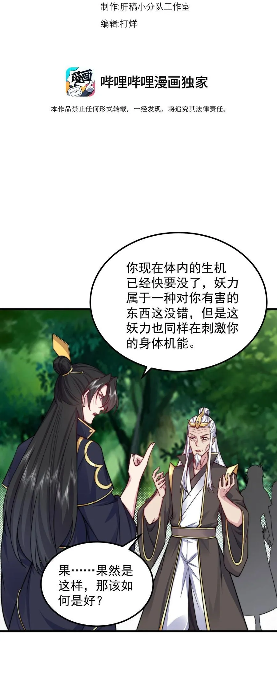 反派师尊的我带着徒弟们天下无敌6漫画漫画,106 试试深浅1图