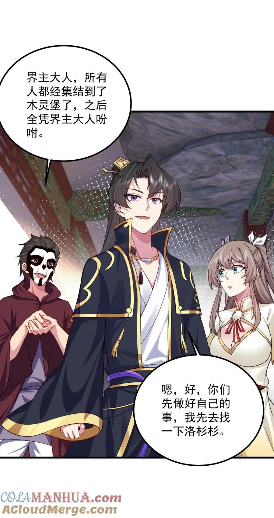 反派师尊漫画,066 第66话2图