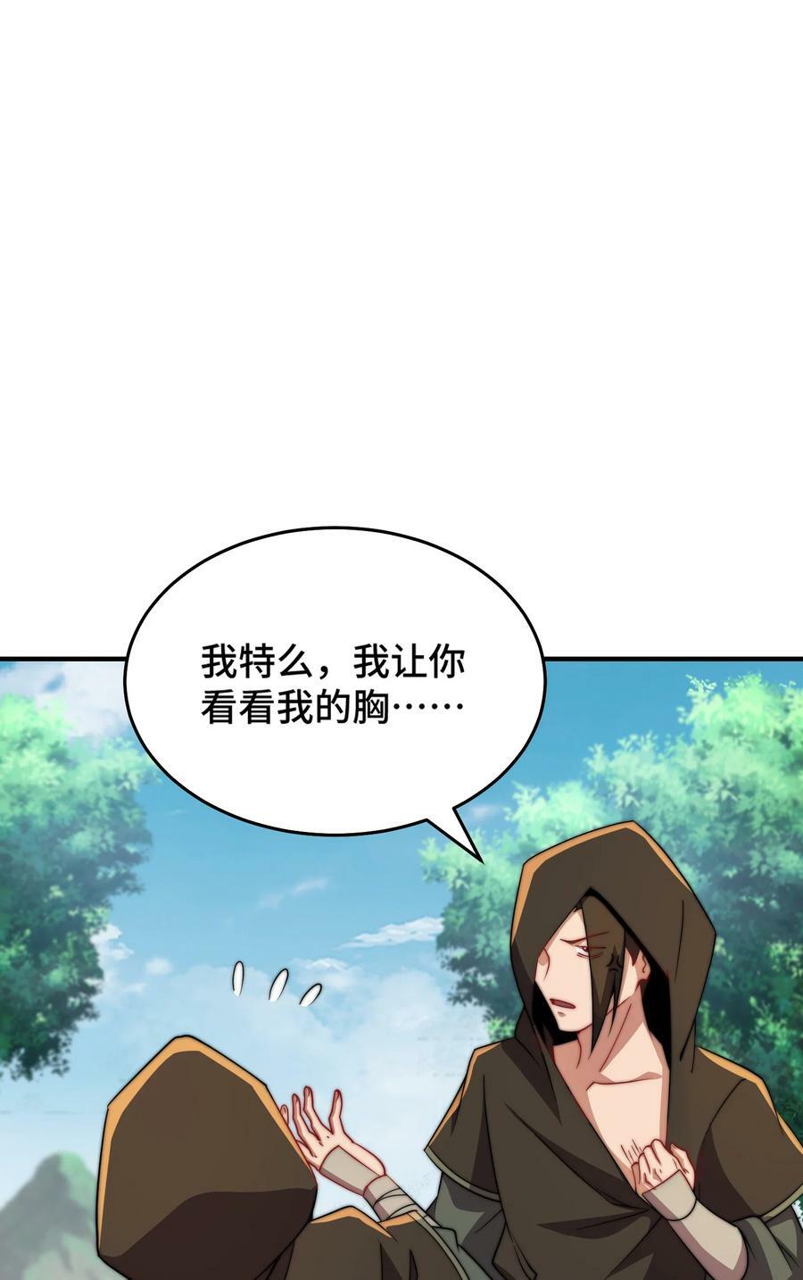反派师尊漫画,053 第53话2图