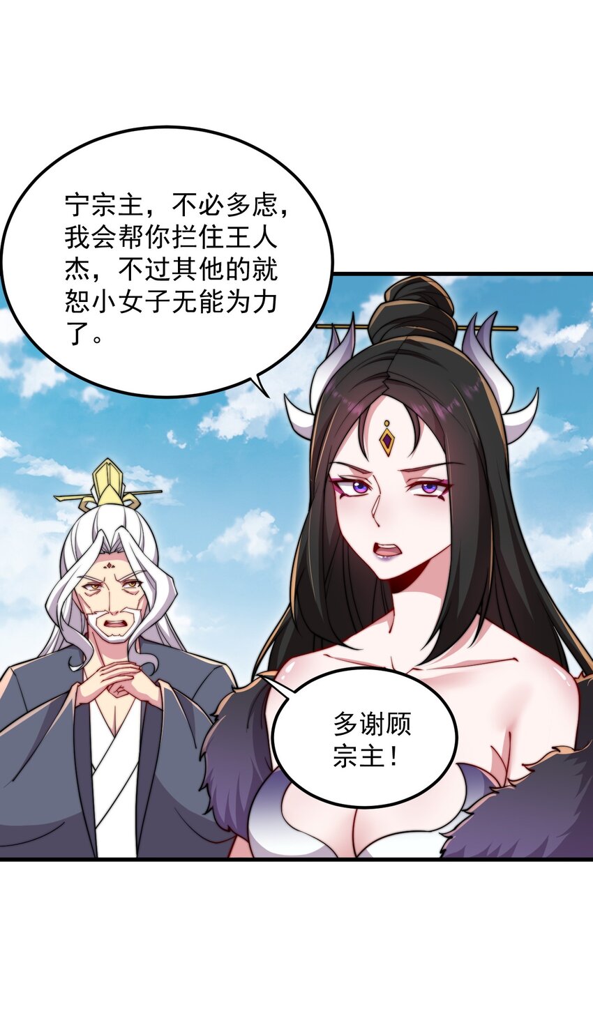 反派师尊带徒弟们天下无敌小说漫画,35 第35话2图