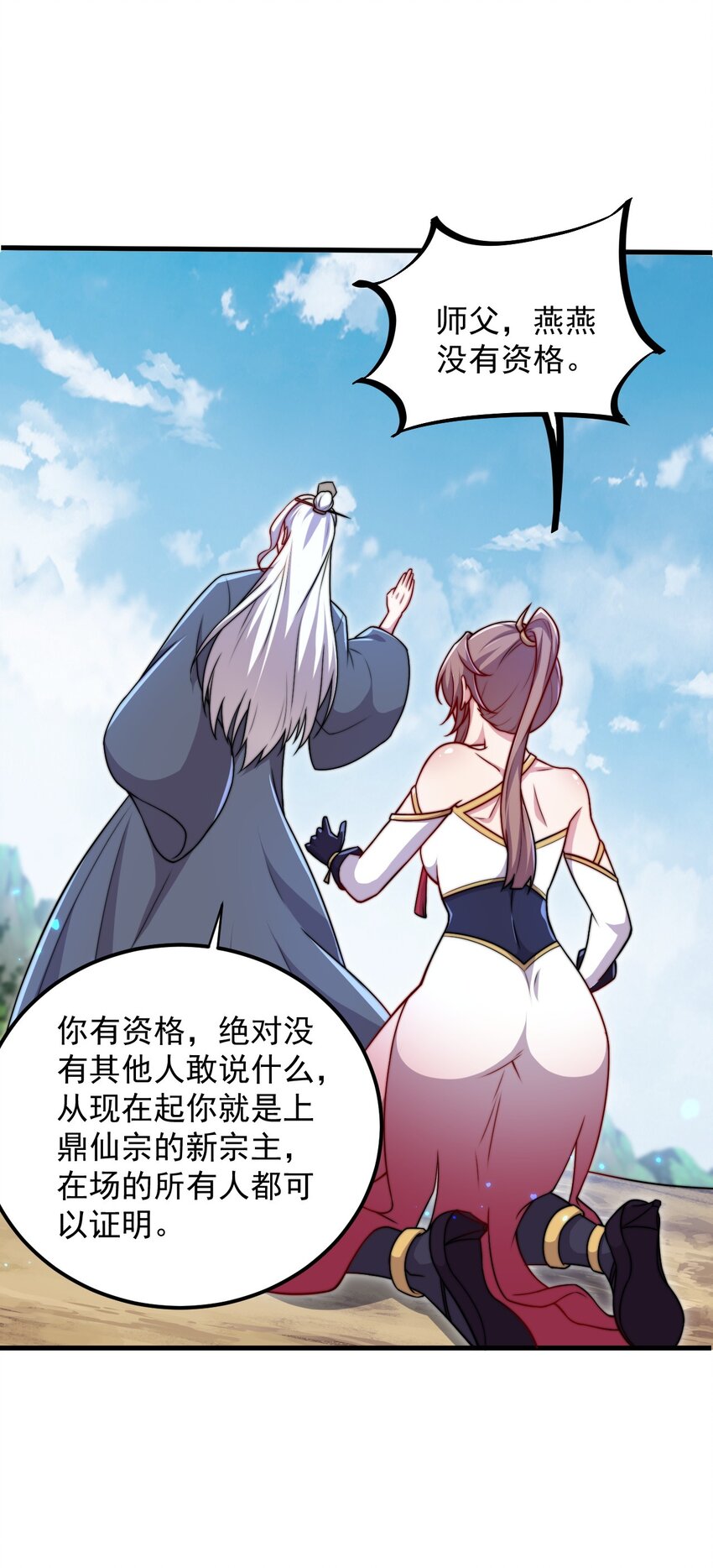 反派师尊带徒弟们天下无敌小说漫画,39 第39话1图