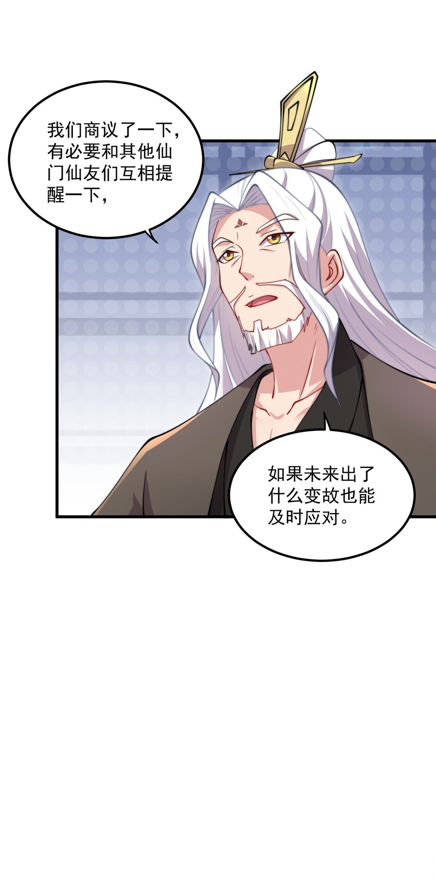 反派师尊漫画,21 第21话1图