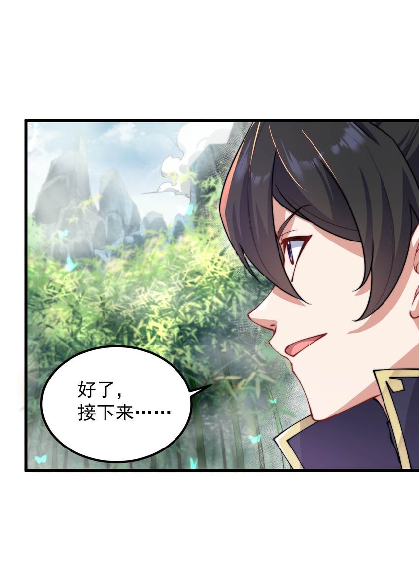反派师尊漫画,18 第18话2图