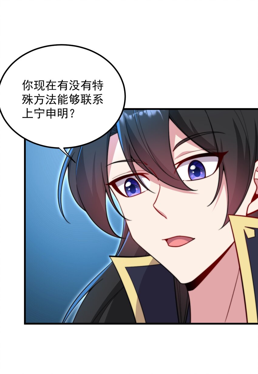 反派师尊的我带着徒弟们天下无敌16漫画,30 第30话1图