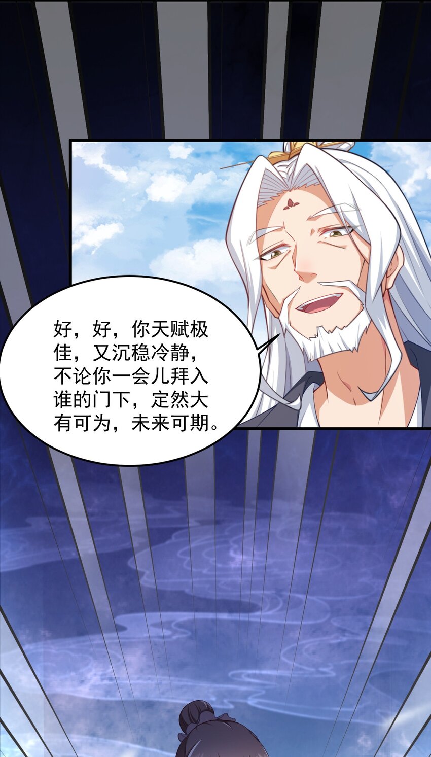 反派师尊的我带着徒弟们天下无敌漫画,7 第7话2图