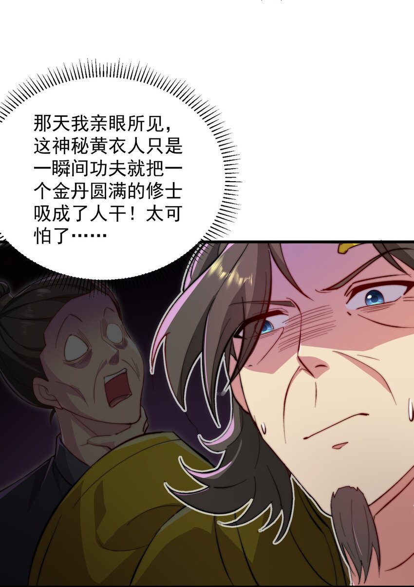 反派师尊带徒弟们天下无敌小说漫画,35 第35话1图