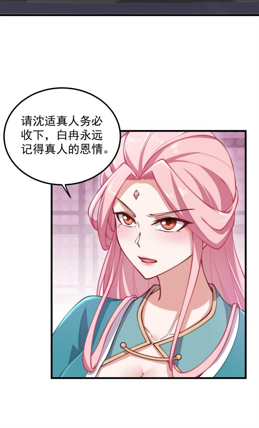 反派师尊漫画,18 第18话2图