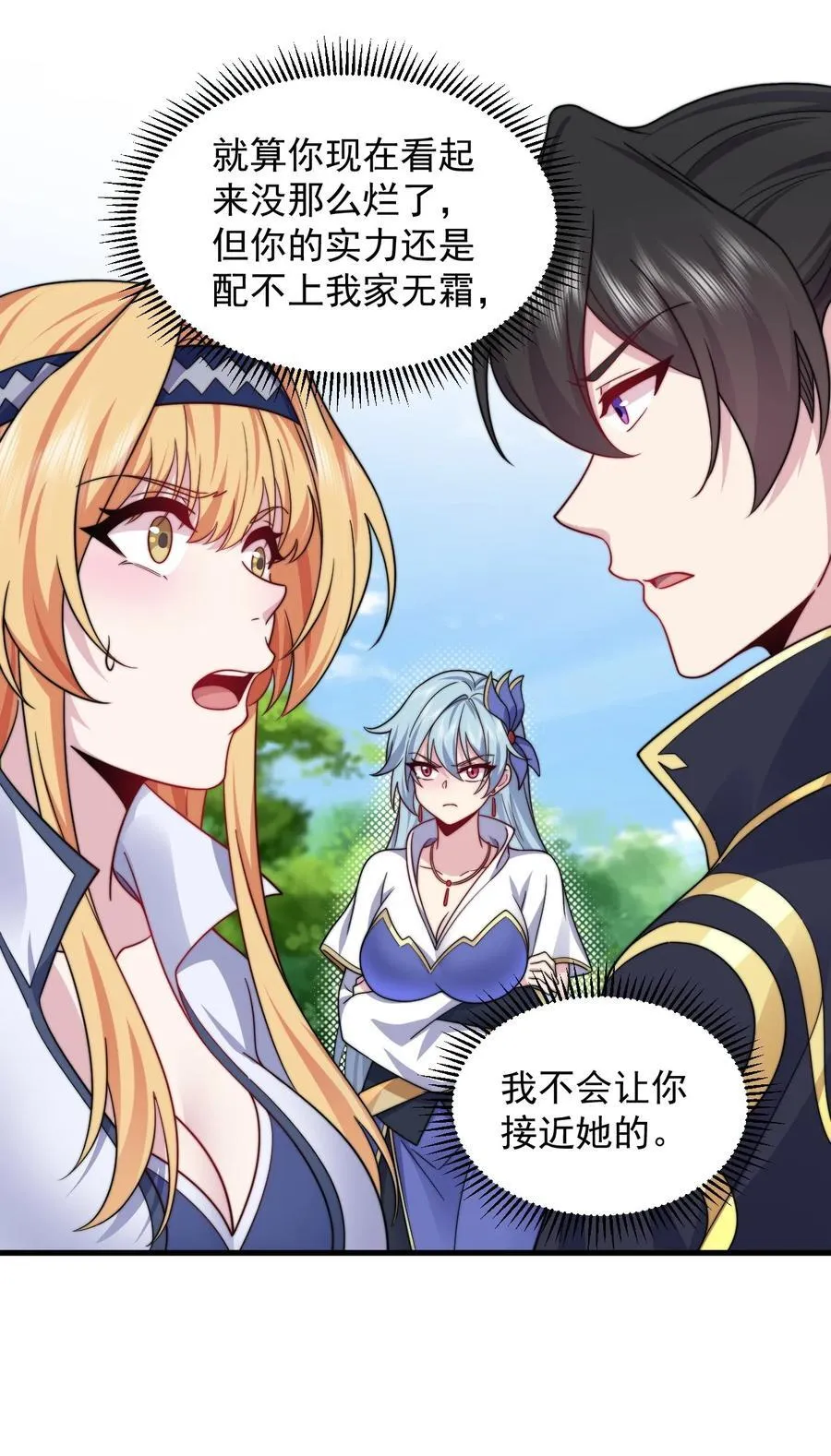 反派师尊漫画,104 吐血2图