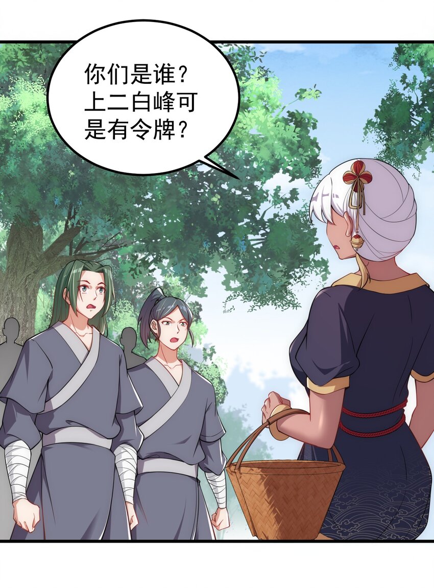 反派师尊漫画,5 第5话2图