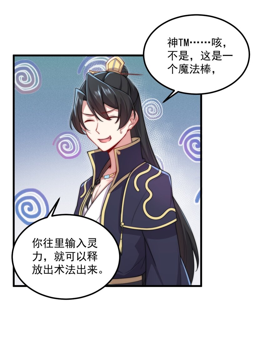 反派师尊的我带着徒弟天下无敌笔趣阁漫画,20 第20话1图