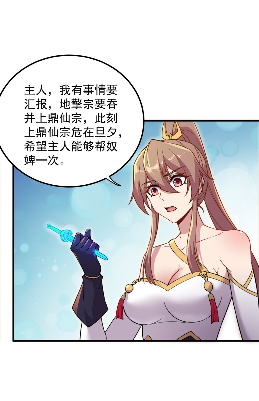 反派师尊带徒弟们天下无敌小说漫画,34 第34话2图