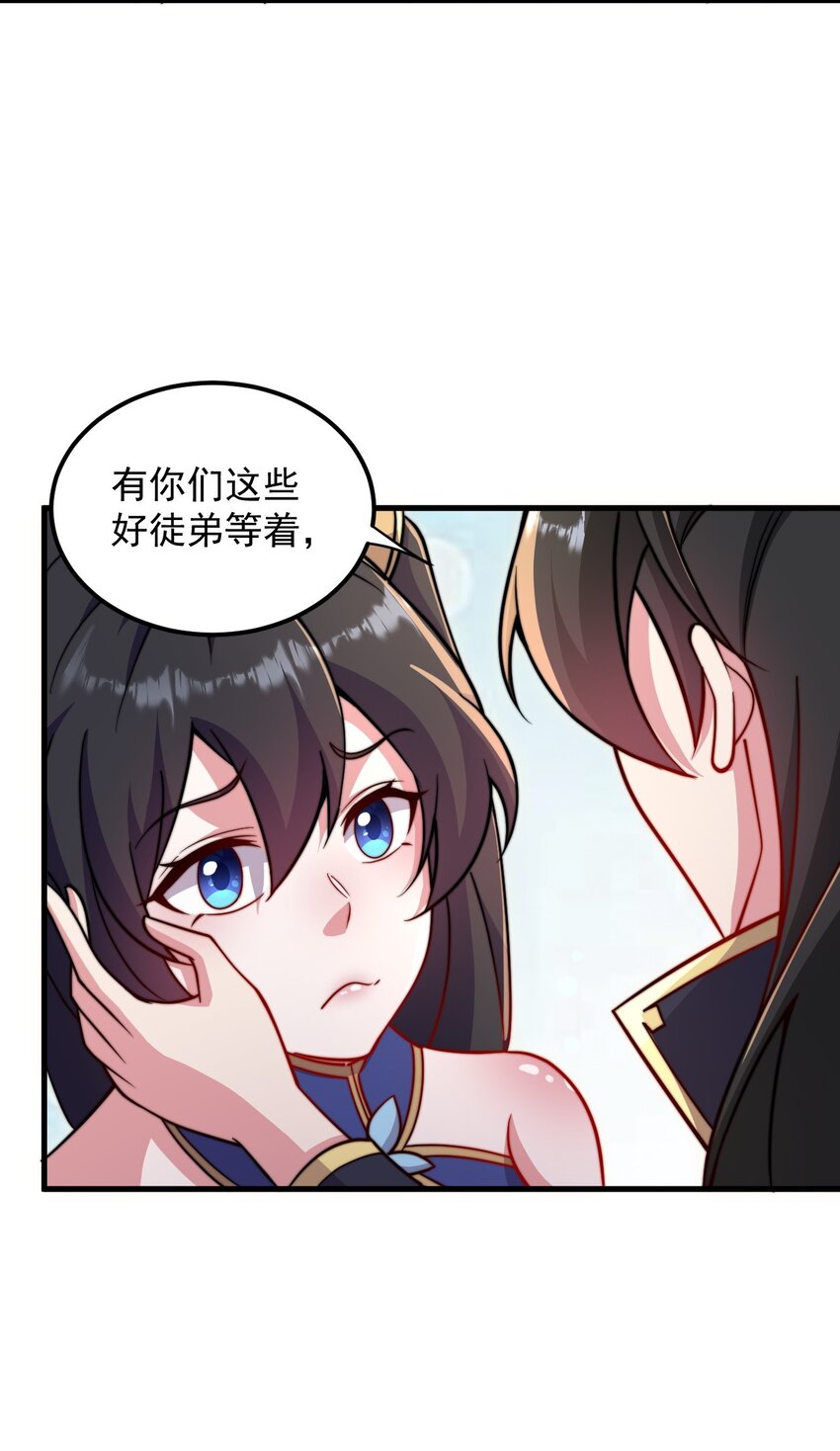 反派师尊带徒弟们天下无敌小说漫画,35 第35话1图