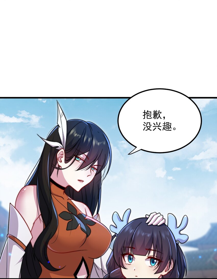 反派师尊带着徒弟天下无敌合集漫画,42 第42话2图