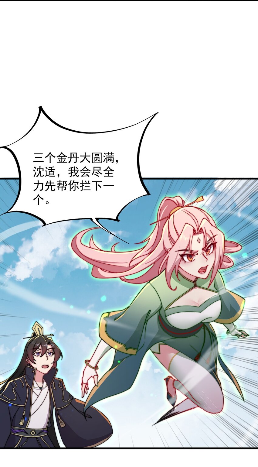 反派师尊漫画,36 第36话1图
