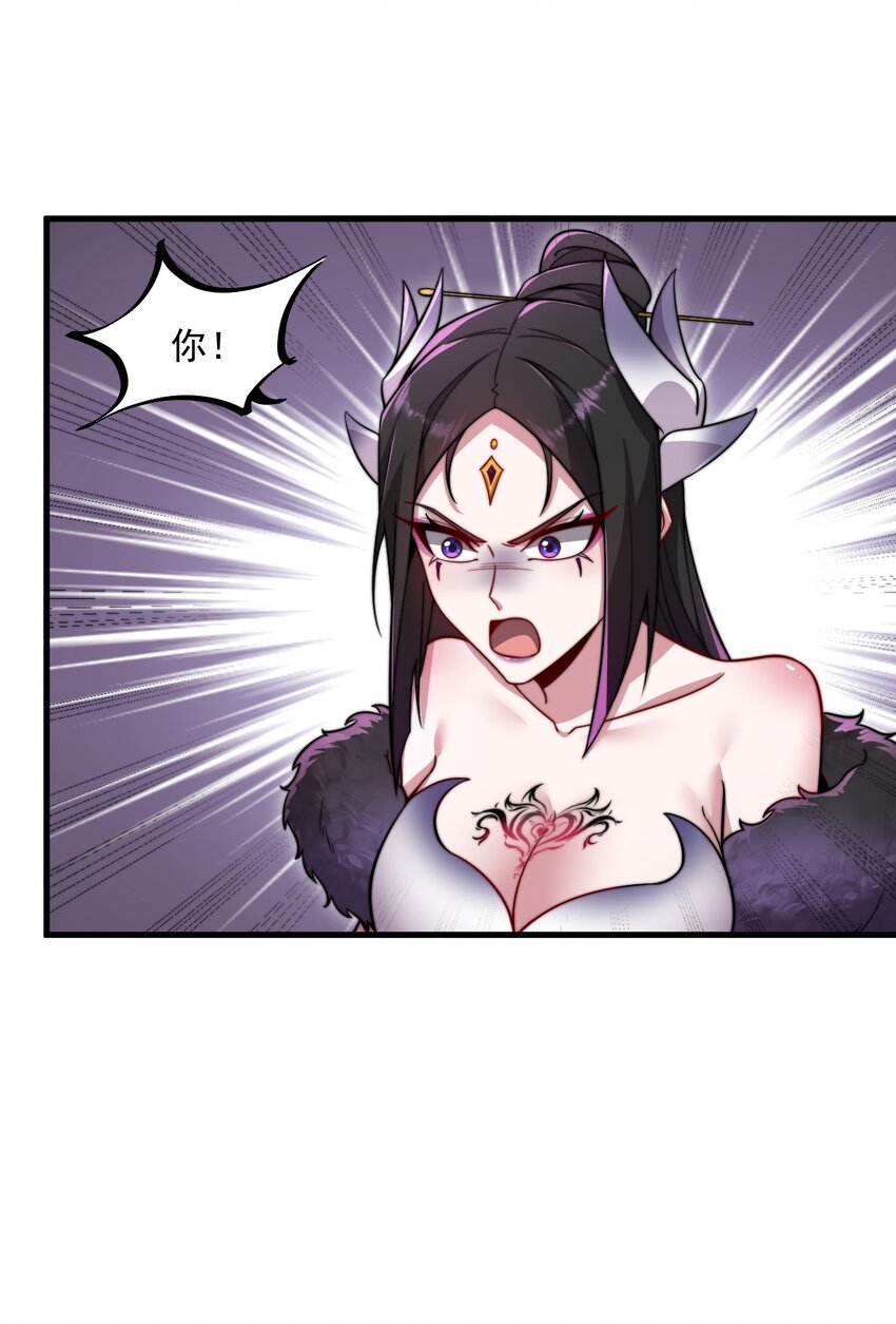 反派师尊漫画,24 第24话1图