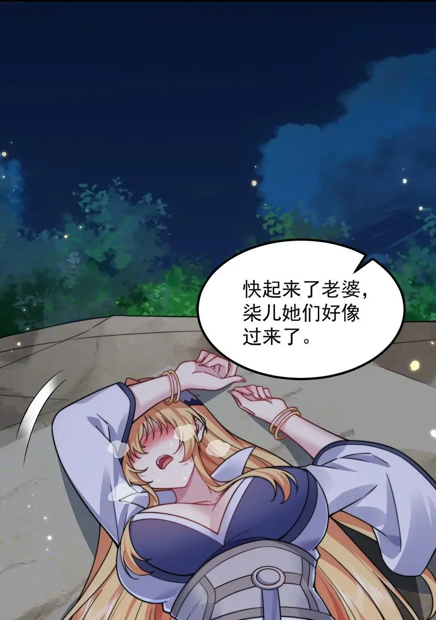 反派师尊漫画,93 拿去吧拿去吧1图