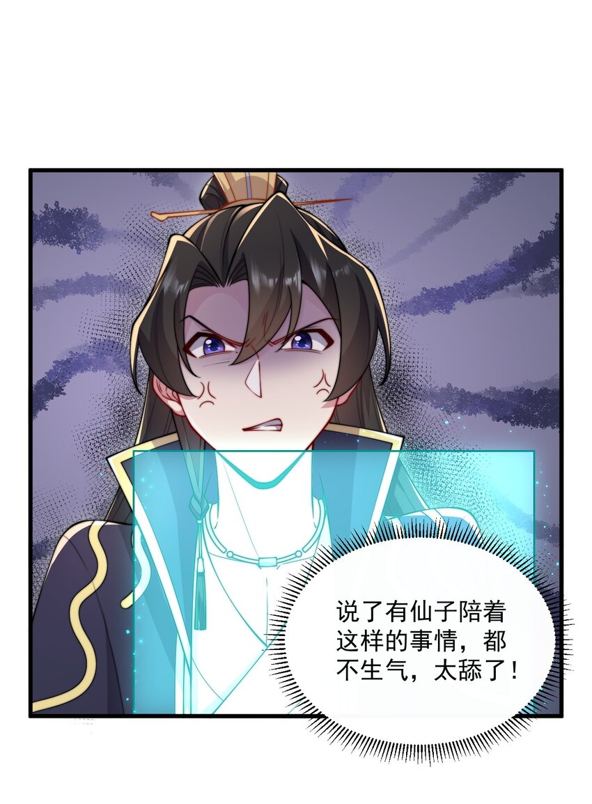 反派师尊的我带着徒弟天下无敌笔趣阁漫画,22 第22话1图
