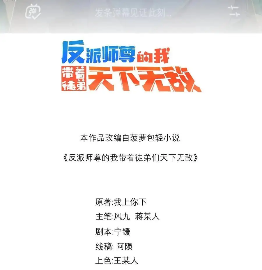 反派师尊的我带着徒弟们天下无敌漫画,94 疗伤2图