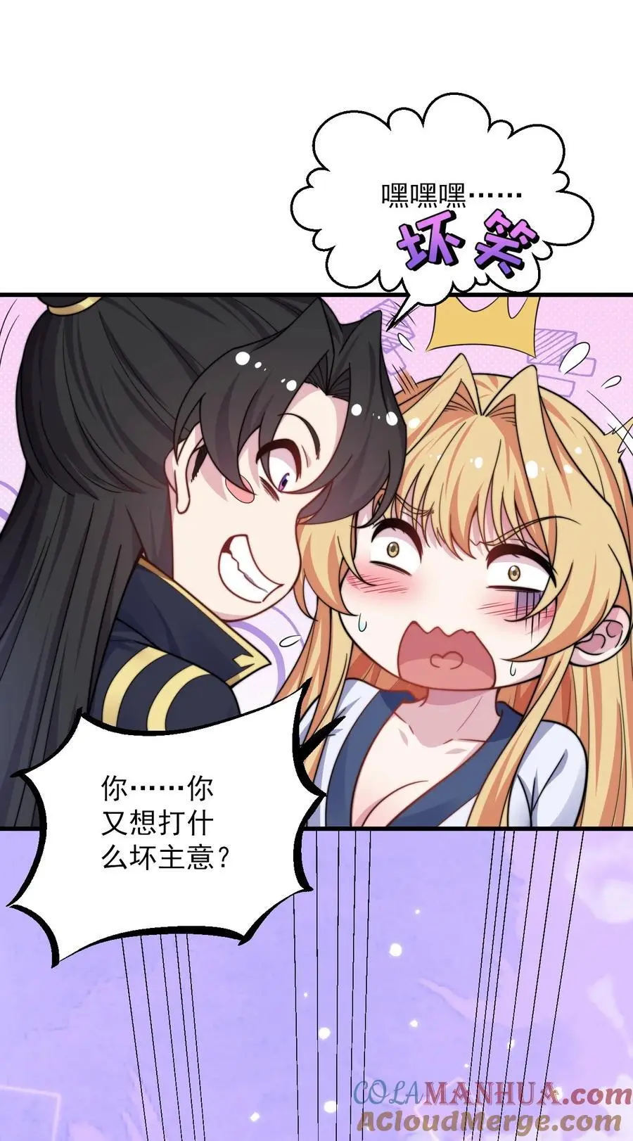 反派师尊漫画,95 你想怎么样1图