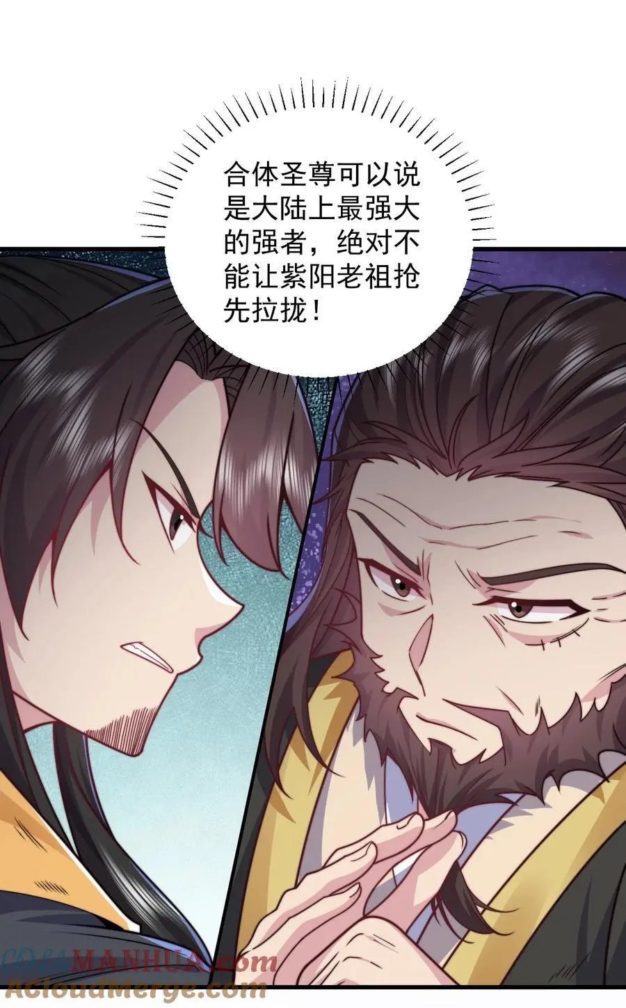 反派师尊带徒弟们天下无敌小说漫画,89 嗯！2图