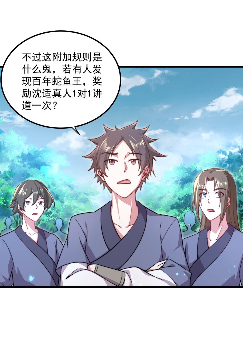 反派师尊漫画,27 第27话2图