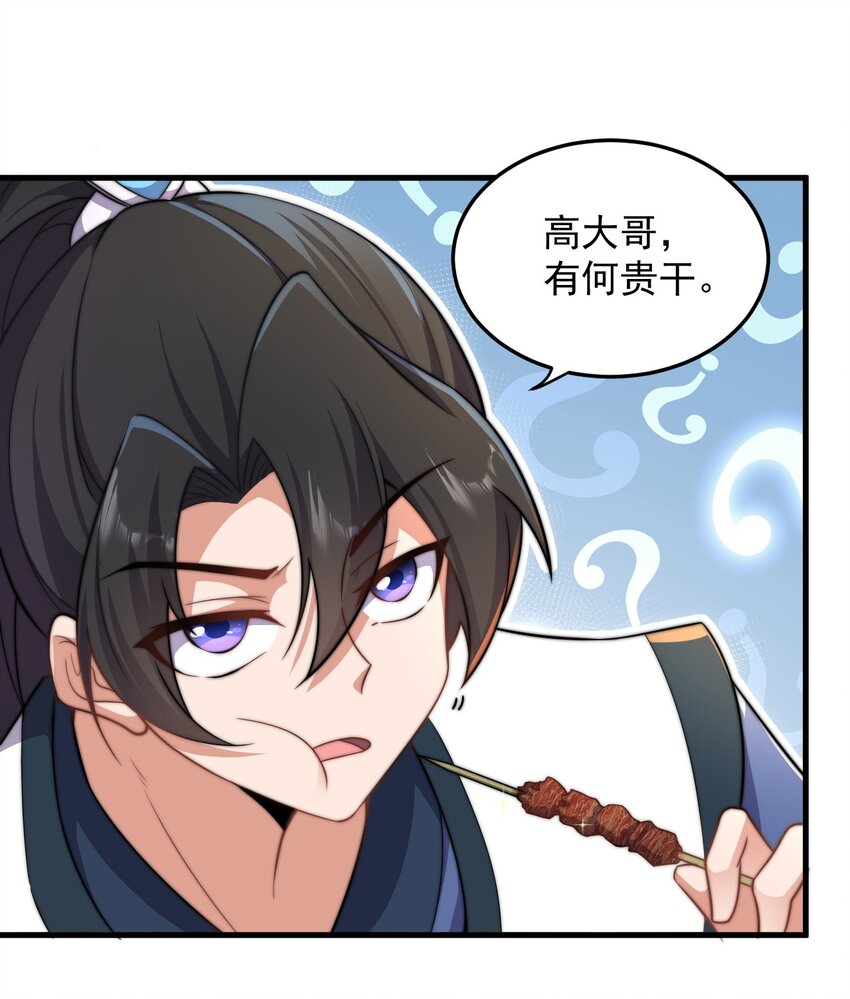 反派师尊漫画,10 第10话1图