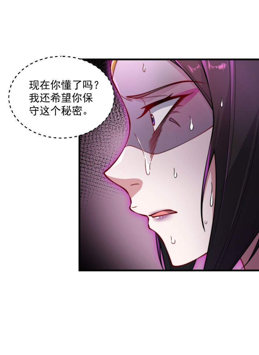 反派师尊漫画,25 第25话2图