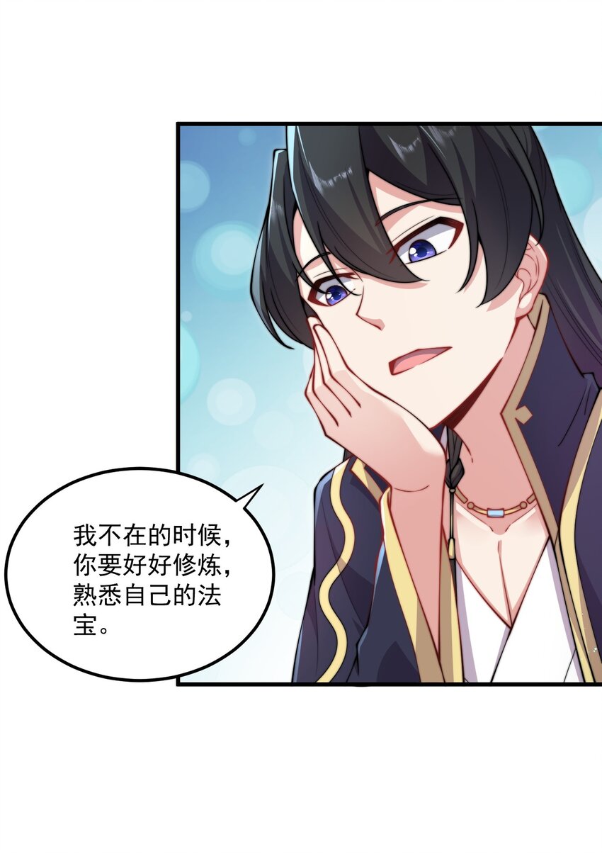 反派师尊带徒弟们天下无敌小说漫画,22 第22话1图