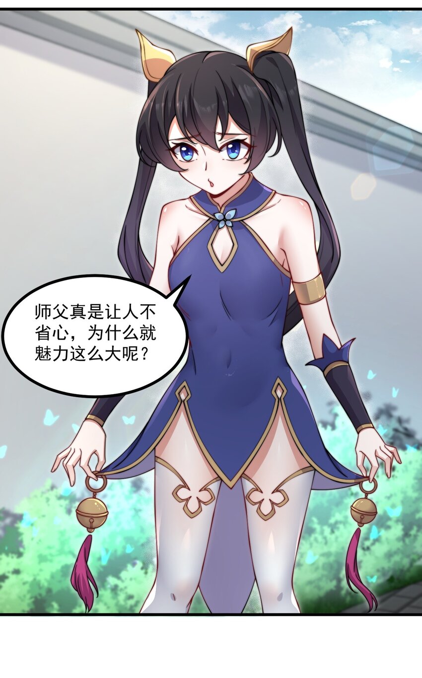 反派师尊漫画,19 第19话2图