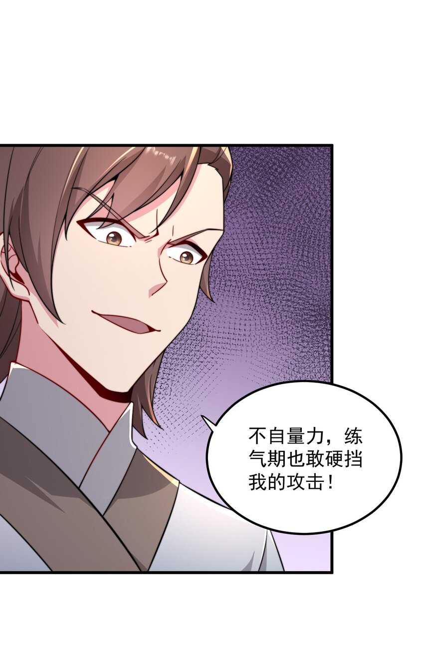 反派师尊漫画,30 第30话2图