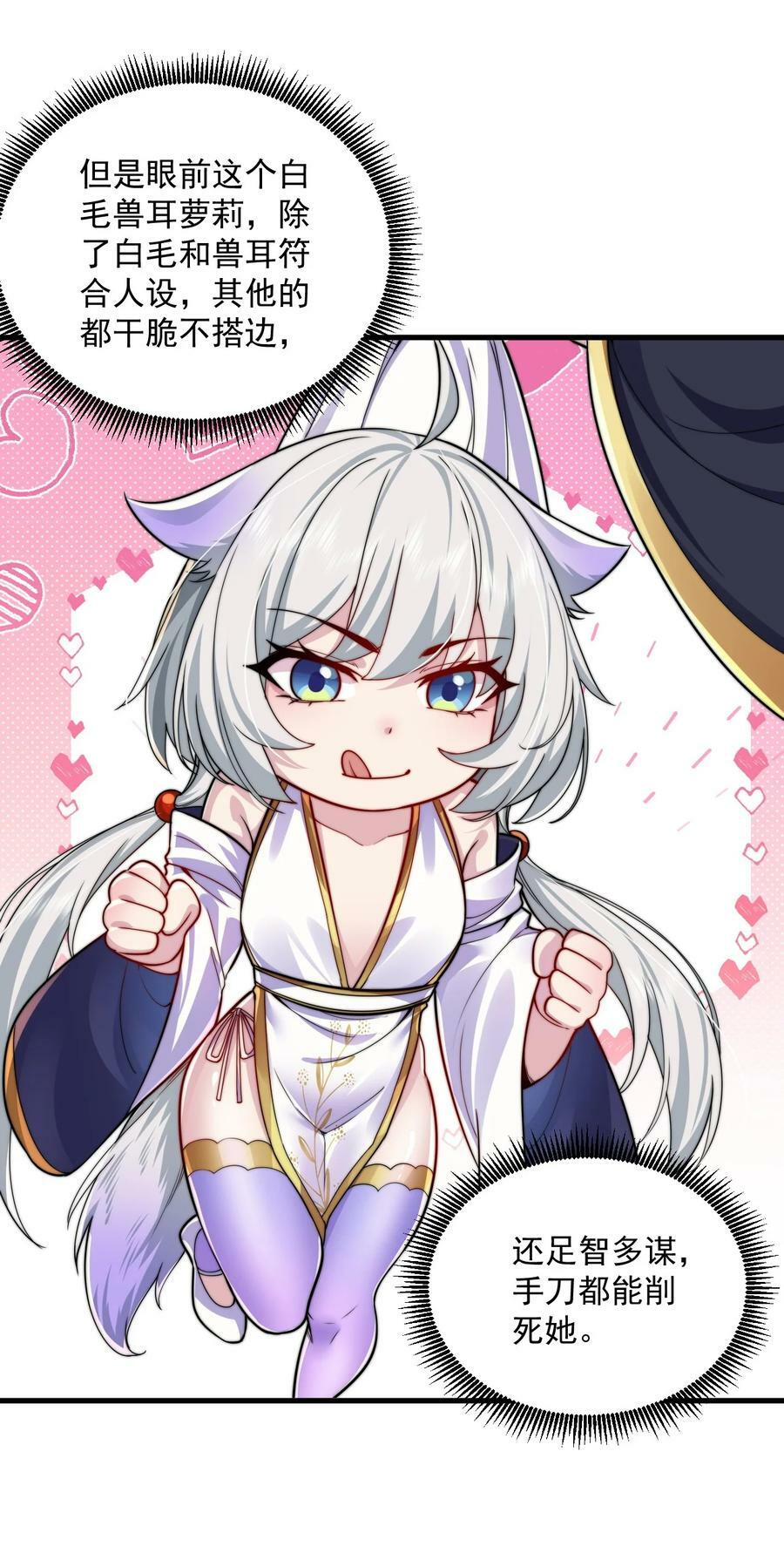 反派师尊漫画,064 第64话2图