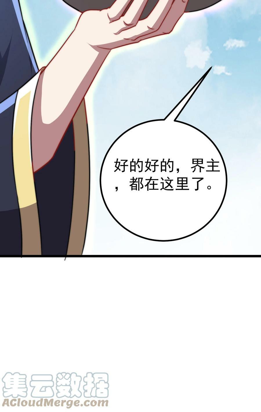反派师尊漫画,055 第55话2图